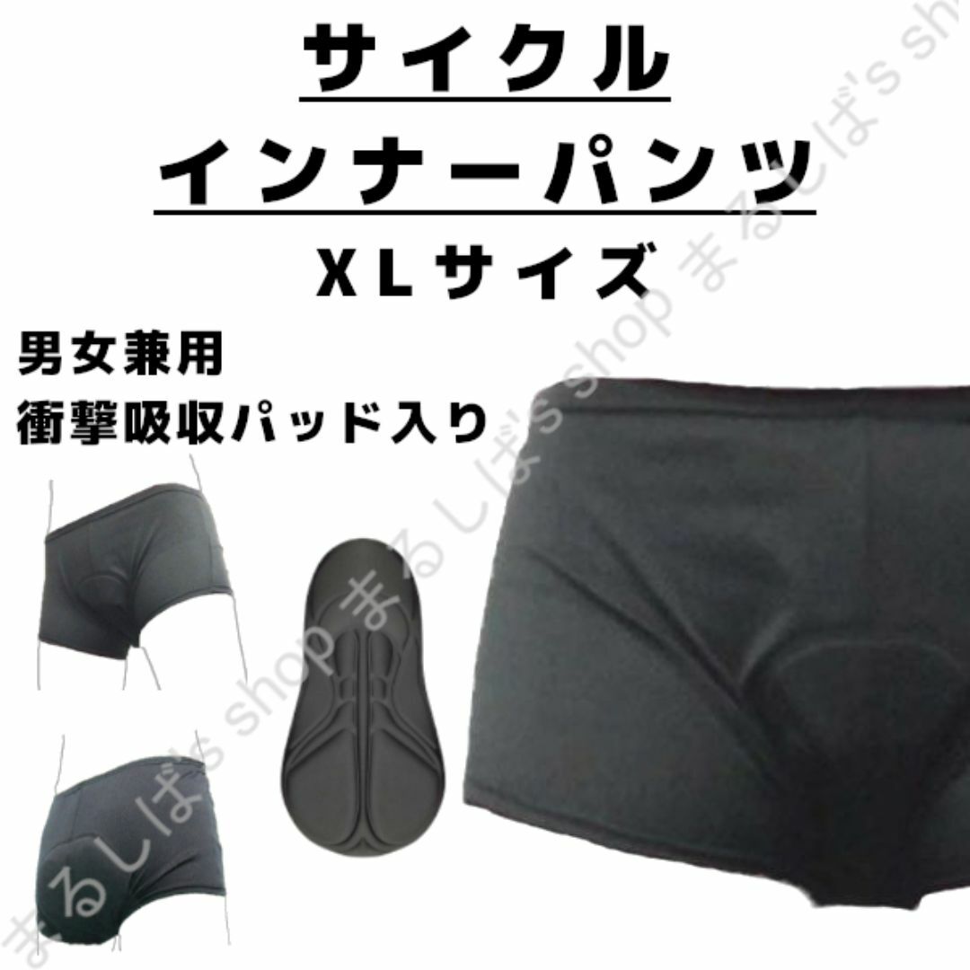 新品】サイクルインナーパンツ XLサイズ 男女兼用 衝撃吸収パッド 送料無料 スポーツ/アウトドアの自転車(ウエア)の商品写真