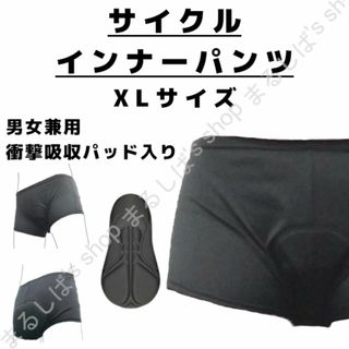 新品】サイクルインナーパンツ XLサイズ 男女兼用 衝撃吸収パッド 送料無料(ウエア)