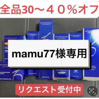 mamu77様専用   ゼオスキン(化粧水/ローション)