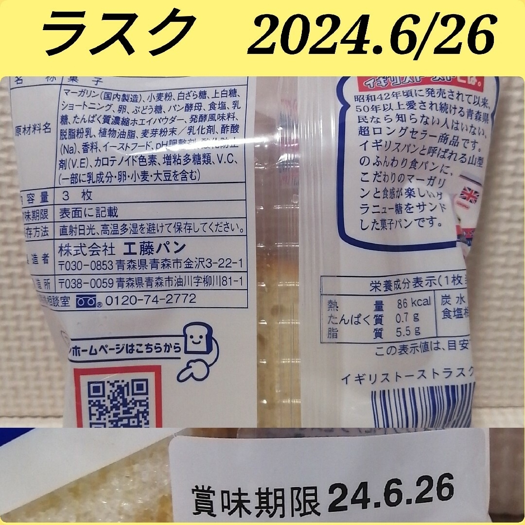 白いチョコQ助・チョコQ助・南部煎餅/イギリストーストラスク　3点セット⑪ 食品/飲料/酒の食品(菓子/デザート)の商品写真