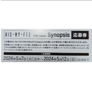 Kis-My-Ft2　キスマイ　Synopsis　応募券