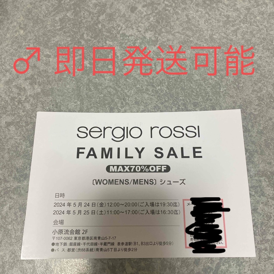 Sergio Rossi(セルジオロッシ)のセルジオロッシ　セール　招待状 チケットの優待券/割引券(ショッピング)の商品写真