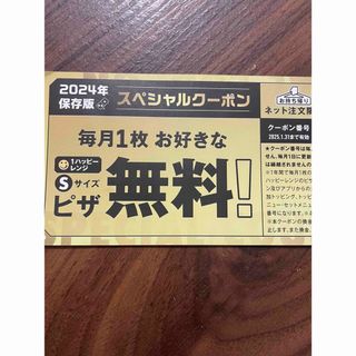 ドミノ・ピザ　スペシャルクーポン　1枚(レストラン/食事券)