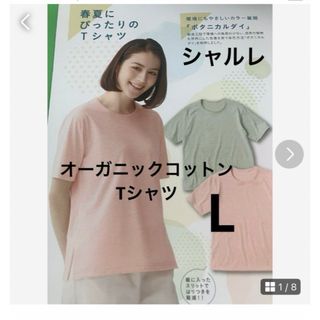 シャルレ(シャルレ)のシャルレ　オーガニックコットンTシャツ　L(Tシャツ/カットソー(半袖/袖なし))