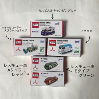 トミカ 三ツ矢サイダー ホイールローダー ミニバス キャンピングカー 画像①全部