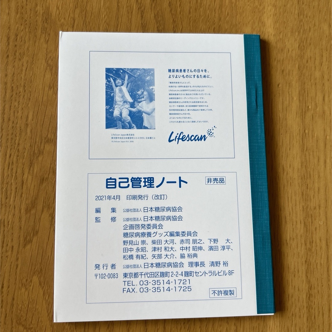 新品　非売品　日本糖尿病協会　自己管理ノート エンタメ/ホビーの本(健康/医学)の商品写真