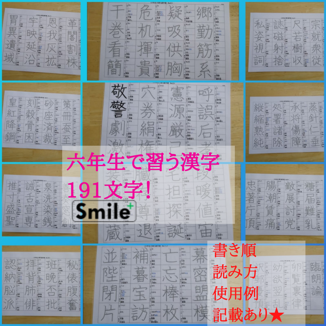 小６　六年生　漢字練習　繰り返しなぞれる漢字表＋消せるマーカーセット エンタメ/ホビーの本(語学/参考書)の商品写真