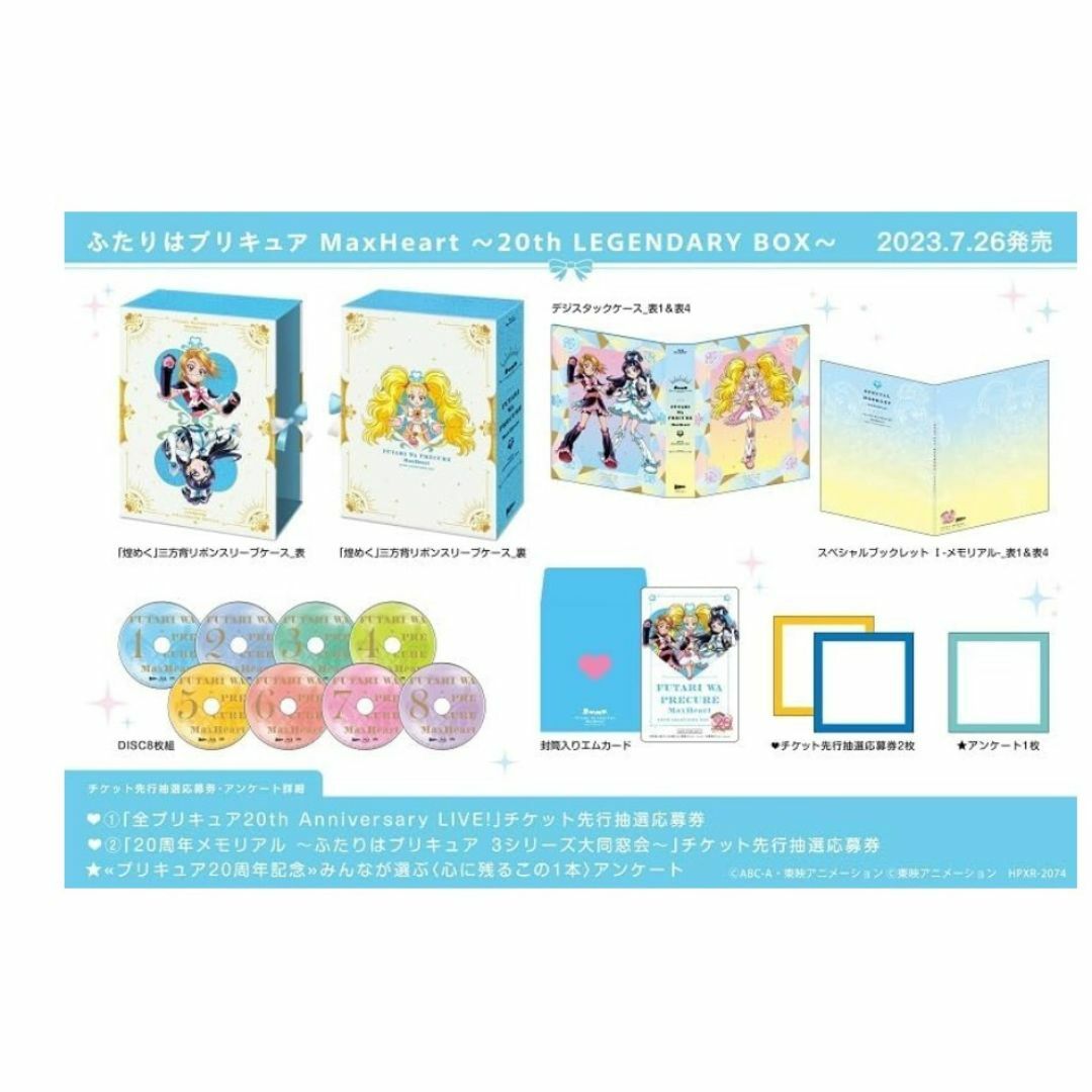 ふたりはプリキュア MaxHeart 20th LEGENDARY 271AM エンタメ/ホビーのDVD/ブルーレイ(キッズ/ファミリー)の商品写真