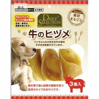 現品限り！犬のおやつ 牛のヒヅメ 歯と歯茎の健康 長持ちタイプ★3個入‼(犬)