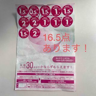 山崎製パン - 春のパンまつり 2024 プロフ必読お願いします！