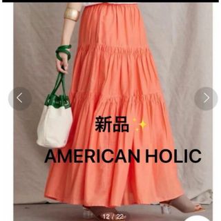 アメリカンホリック(AMERICAN HOLIC)の感謝sale❤️1343❤️新品✨AMERICAN HOLIC㊵❤️可愛スカート(ロングスカート)