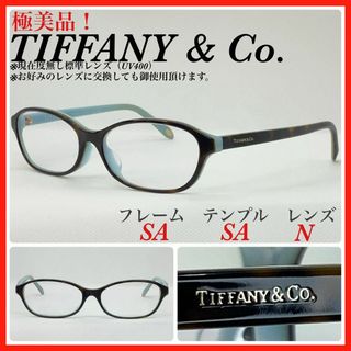 Tiffany & Co. - ティファニー　メガネフレーム　TF2139-D 8134