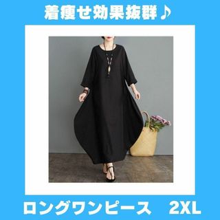 ロングワンピース 黒 ブラック マキシ丈 バルーンシルエット 七分袖 2XL(その他)