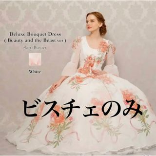 Secret Honey - シークレットハニー実写ベル ドレス ビスチェ プリンセス 仮装 Dハロ コスプレ