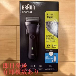 【お得セット】Braun シェーバー 300s-B-EN & エチケットカッター