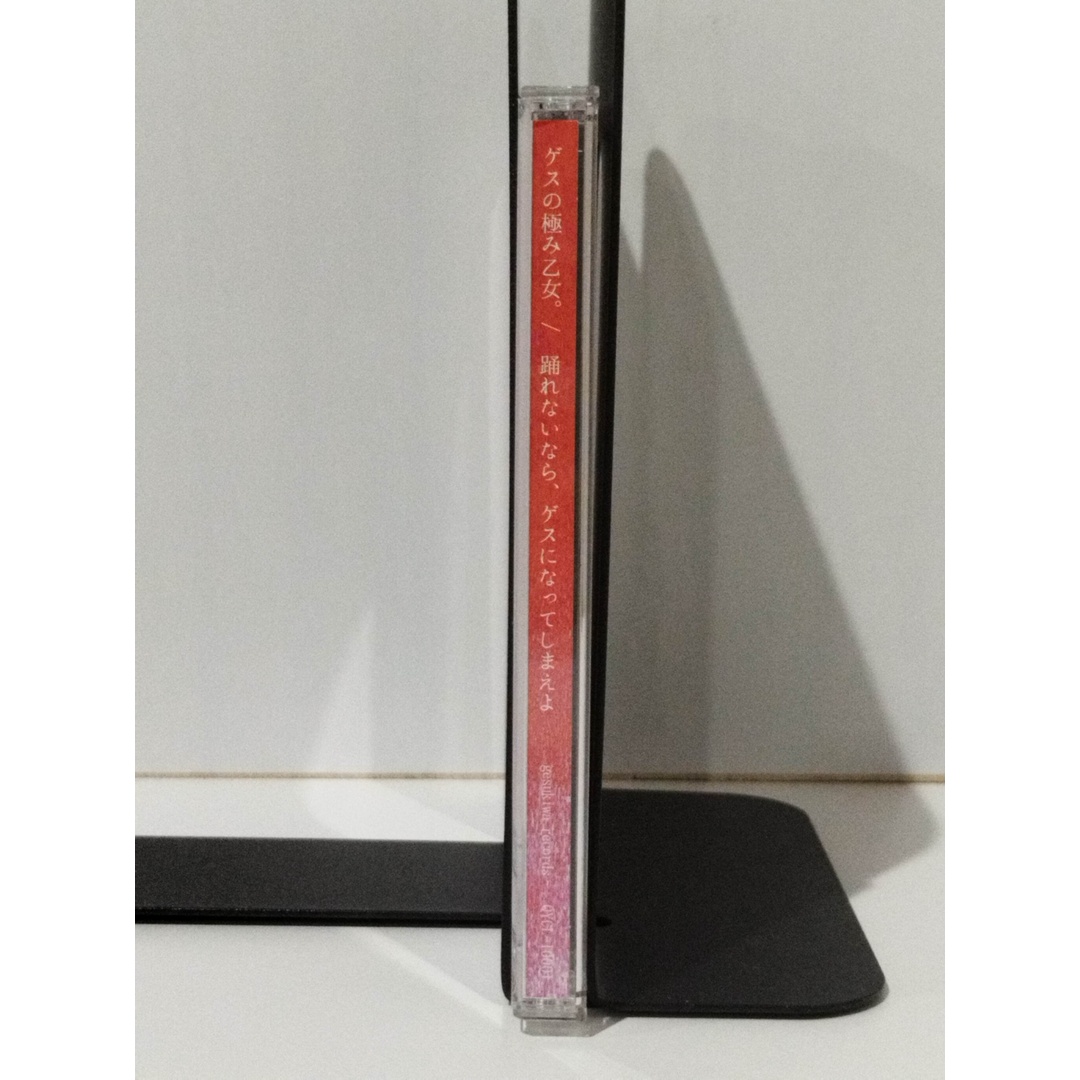 【CD】 踊れないなら、ゲスになってしまえよ　ゲスの極み乙女　(240510mt) エンタメ/ホビーのCD(その他)の商品写真