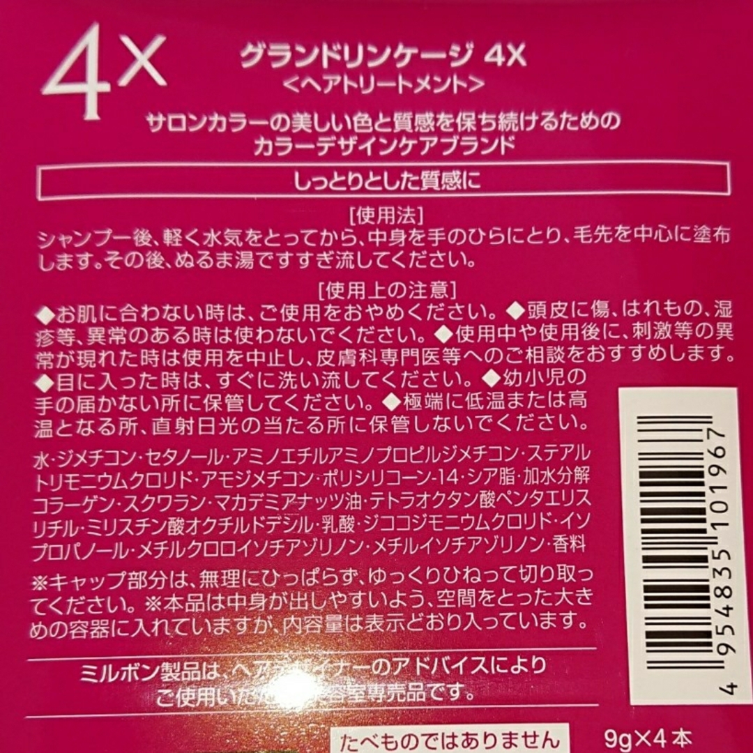 ミルボン(ミルボン)のミルボントリートメント グランドリンケージ4x硬毛、多毛、クセ毛用〈4箱〉 コスメ/美容のヘアケア/スタイリング(トリートメント)の商品写真