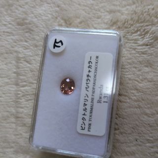 ピンクトルマリン　パパラチアカラー　1.31ct(各種パーツ)