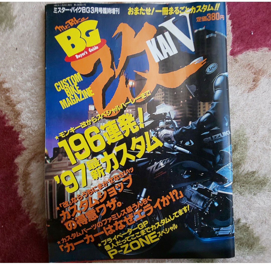 ミスターバイク BG 臨時増刊 自動車/バイクのバイク(その他)の商品写真