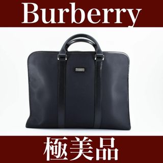 バーバリー(BURBERRY)の極美品　Burberry バーバリー　ビジネスバッグ　ナイロン　24042602(ビジネスバッグ)