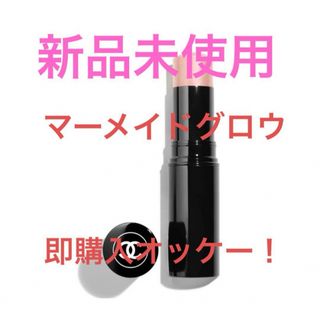 CHANEL - CHANEL ボームエサンシエル　マーメイドグロウ　新品