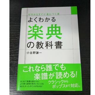 よくわかる楽典の教科書(アート/エンタメ)