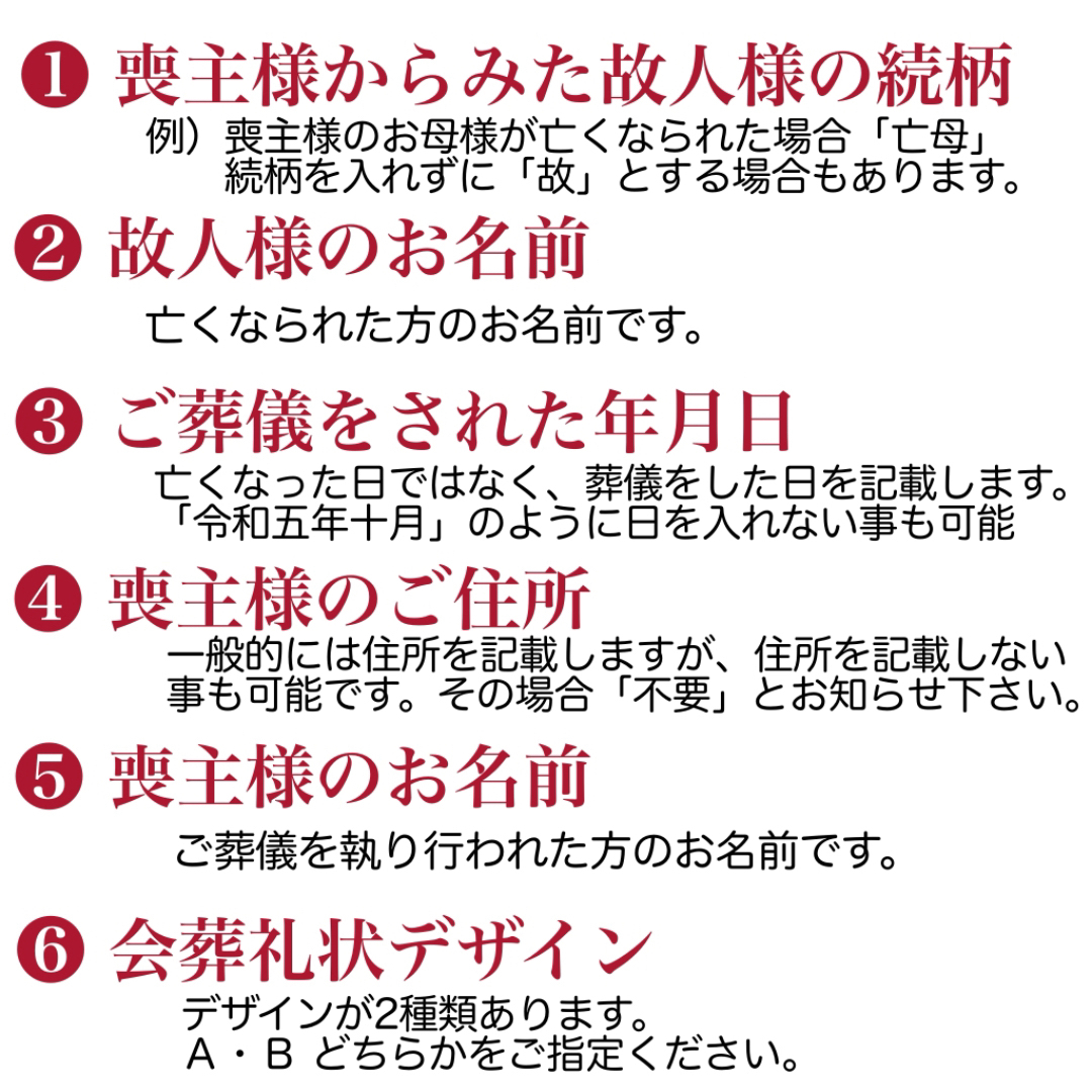 会葬礼状 作成致します【１枚のみ★お急ぎ便】ネコポス最短翌日着05101-10 ハンドメイドの生活雑貨(雑貨)の商品写真