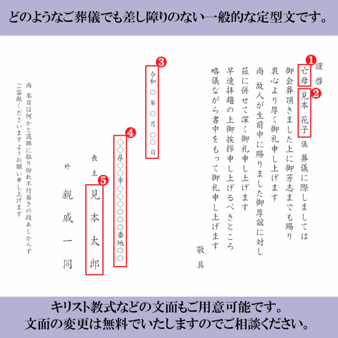 会葬礼状 作成致します【１枚のみ★お急ぎ便】ネコポス最短翌日着05101-10 ハンドメイドの生活雑貨(雑貨)の商品写真