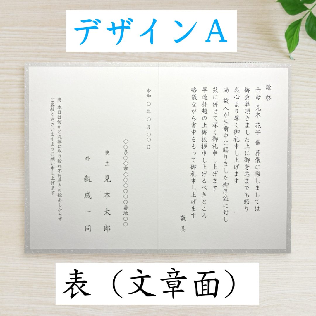 会葬礼状 作成致します【１枚のみ★お急ぎ便】ネコポス最短翌日着05101-10 ハンドメイドの生活雑貨(雑貨)の商品写真