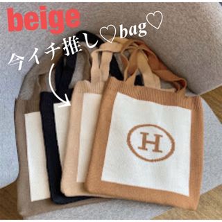 ❣️大人気❣️✨オシャレbag✨Hロゴ  トートバッグ  ベージュ エコバッグ(ショルダーバッグ)