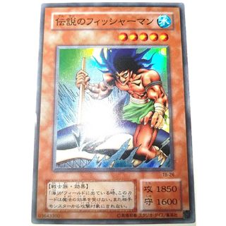 遊戯王 - 早い者勝ち！　大人気！　遊戯王　伝説のフィッシャーマン　TB　スーパーレア　初版