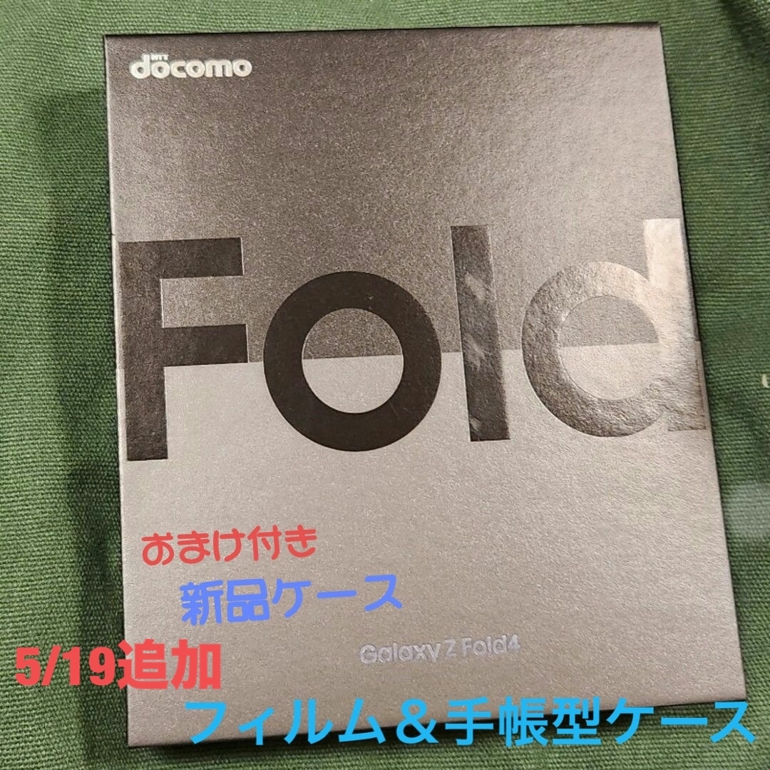 Galaxy(ギャラクシー)の《 国内版 》docomo Galaxy Z Fold4  《 SC-55C 》 スマホ/家電/カメラのスマートフォン/携帯電話(スマートフォン本体)の商品写真