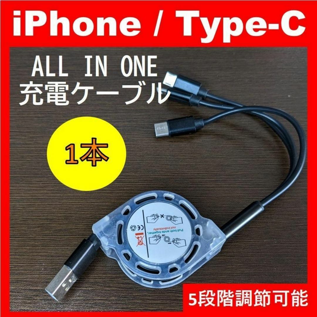 1本 ブラック 3イン1 充電ケーブル 充電器 iPhone タイプC スマホ/家電/カメラのスマホアクセサリー(その他)の商品写真