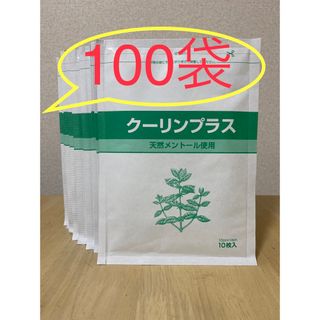 ㊗️得得100袋セット⭐︎即決限定⭐︎クーリンプラス10枚入り✖️100袋