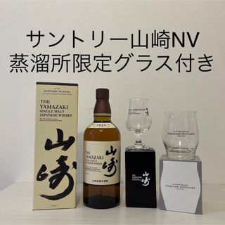 サントリー - サントリー　山崎　 ロックグラス　テイスティンググラス　セット　YAMAZAKI