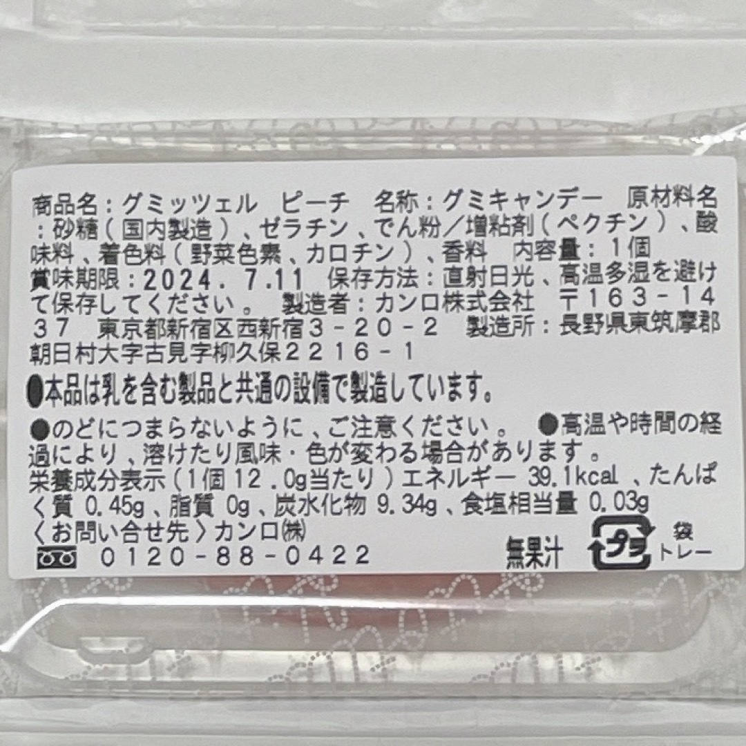 カンロ(カンロ)のグミッツェル　6個　ソルベットグミ　1袋 食品/飲料/酒の食品(菓子/デザート)の商品写真