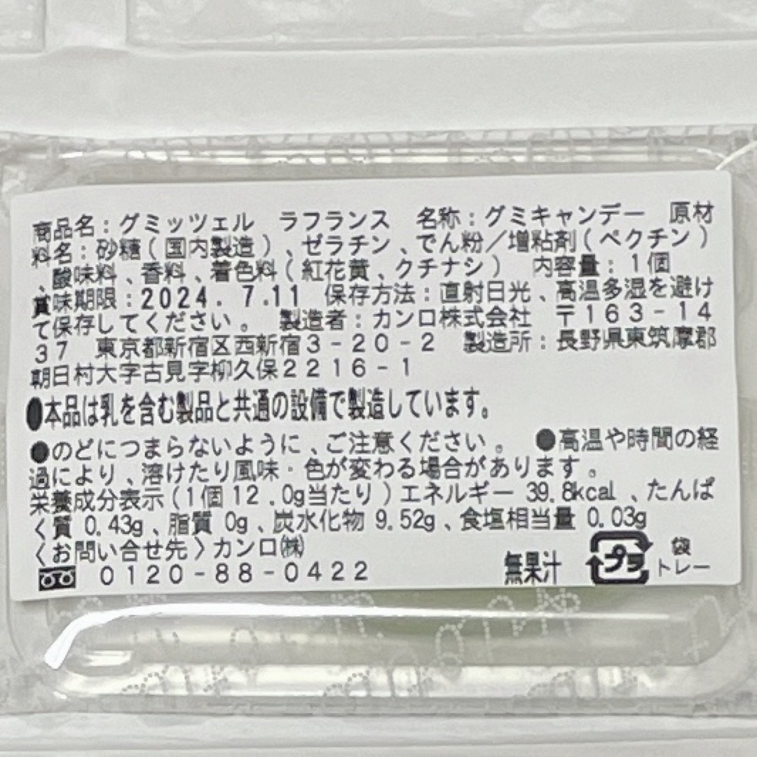 カンロ(カンロ)のグミッツェル　6個　ソルベットグミ　1袋 食品/飲料/酒の食品(菓子/デザート)の商品写真