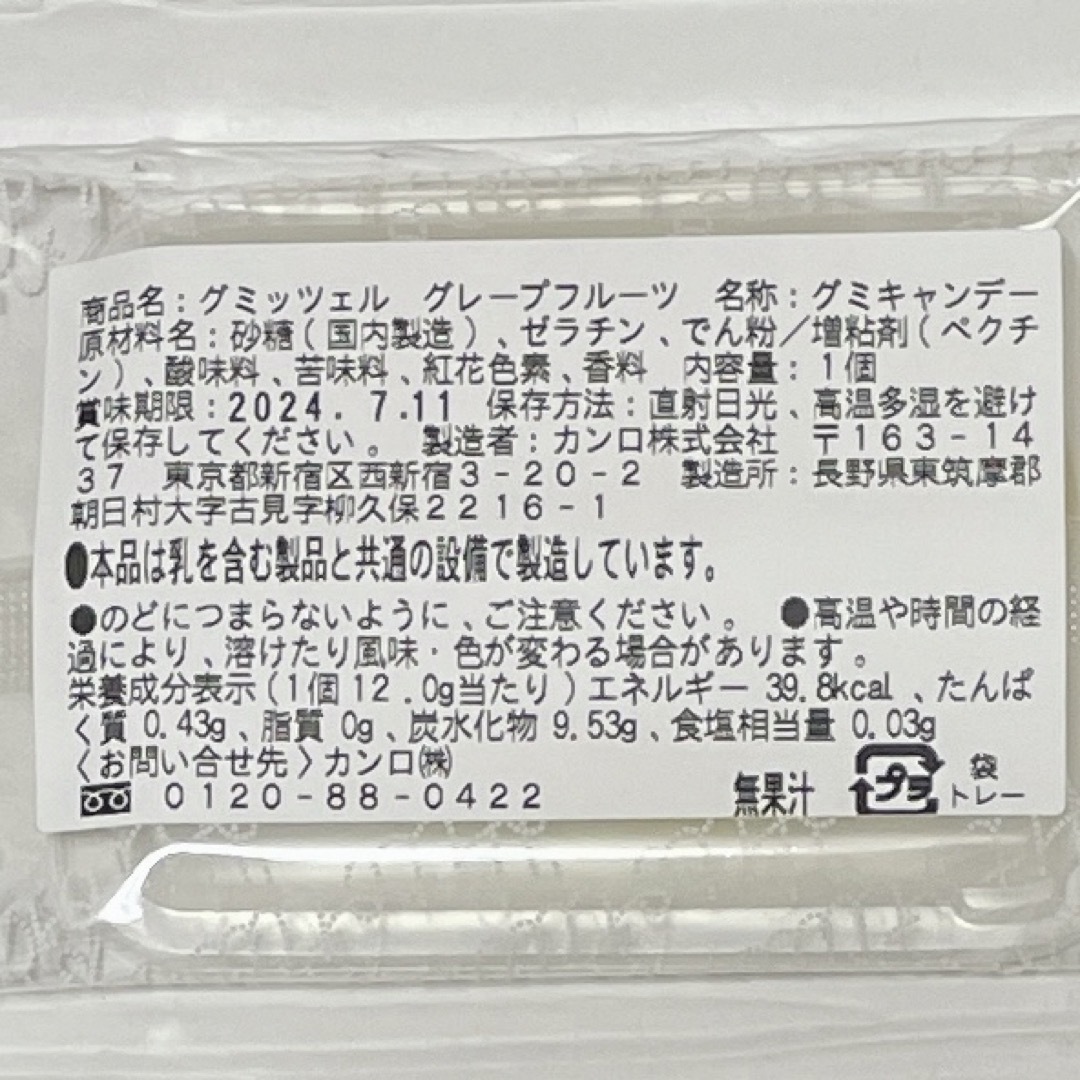 カンロ(カンロ)のグミッツェル　6個　ソルベットグミ　1袋 食品/飲料/酒の食品(菓子/デザート)の商品写真