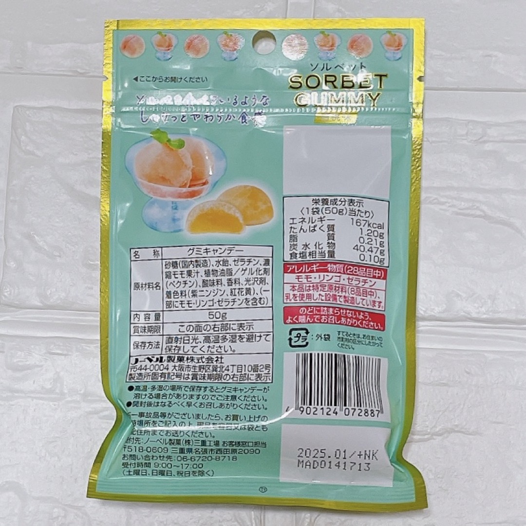 カンロ(カンロ)のグミッツェル　6個　ソルベットグミ　1袋 食品/飲料/酒の食品(菓子/デザート)の商品写真