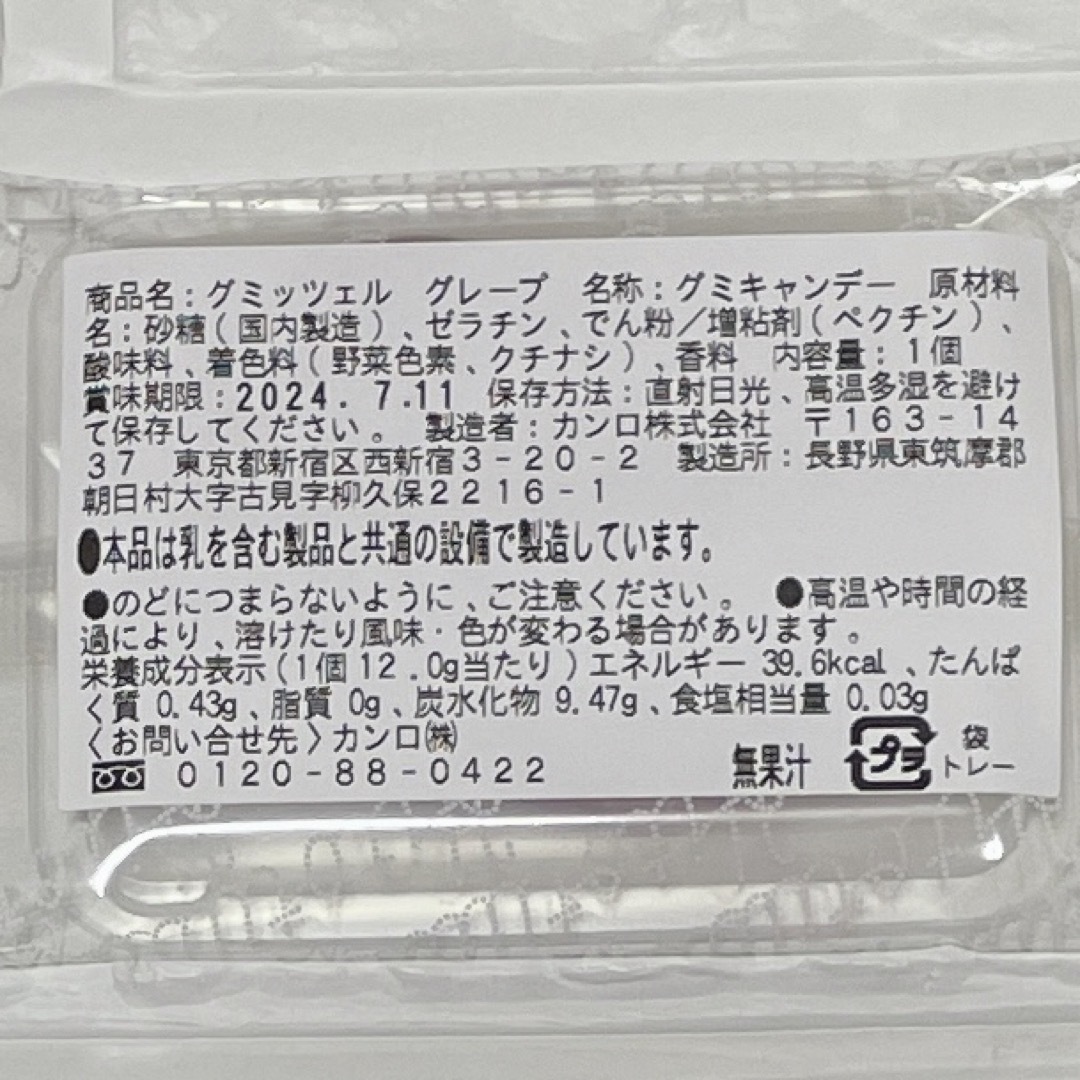 カンロ(カンロ)のグミッツェル　6個　ソルベットグミ　1袋 食品/飲料/酒の食品(菓子/デザート)の商品写真