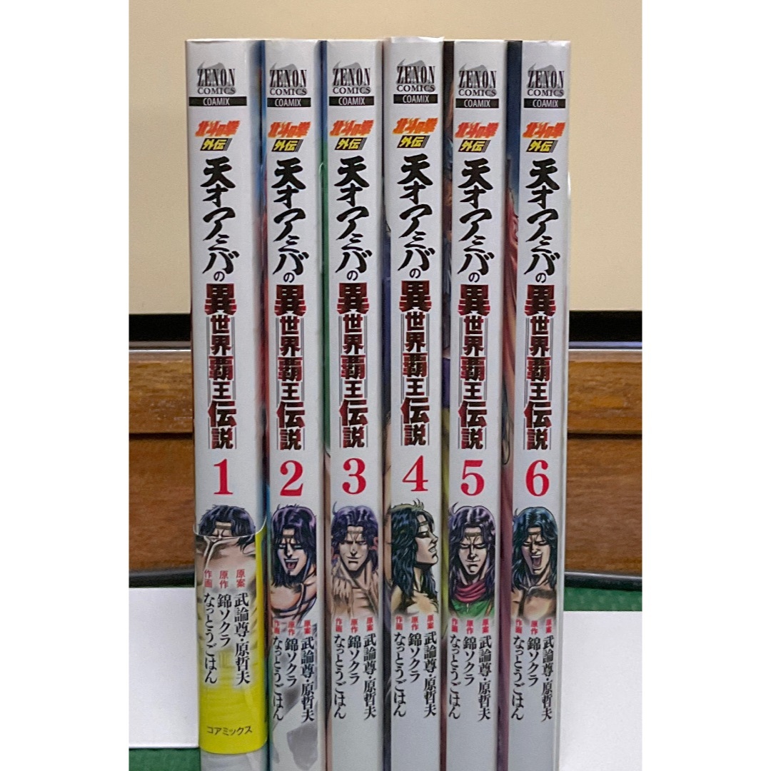 錦ソクラ/なっとうごはん「北斗の拳外伝 天才アミバの異世界覇王伝説」1〜最新6巻 エンタメ/ホビーの漫画(青年漫画)の商品写真