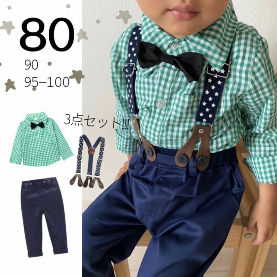 子供服 80 緑 チェックシャツ パンツ 星 サスペンダーセット スター 新品 キッズ/ベビー/マタニティのベビー服(~85cm)(シャツ/カットソー)の商品写真