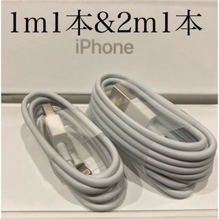 iPhone - iPhone充電器ケーブル 1m1本&2m1本