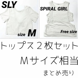 スライ(SLY)のSLY　SPIRALGIRL  2枚セット　まとめ売り　半袖　スライノースリーブ(Tシャツ(半袖/袖なし))