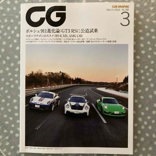 CG (カーグラフィック) 2024年 03月号 [雑誌](車/バイク)