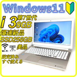 トウシバ(東芝)の新品SSD 8GB Windows11⭐️爆速ノートパソコン カメラ付き711(ノートPC)