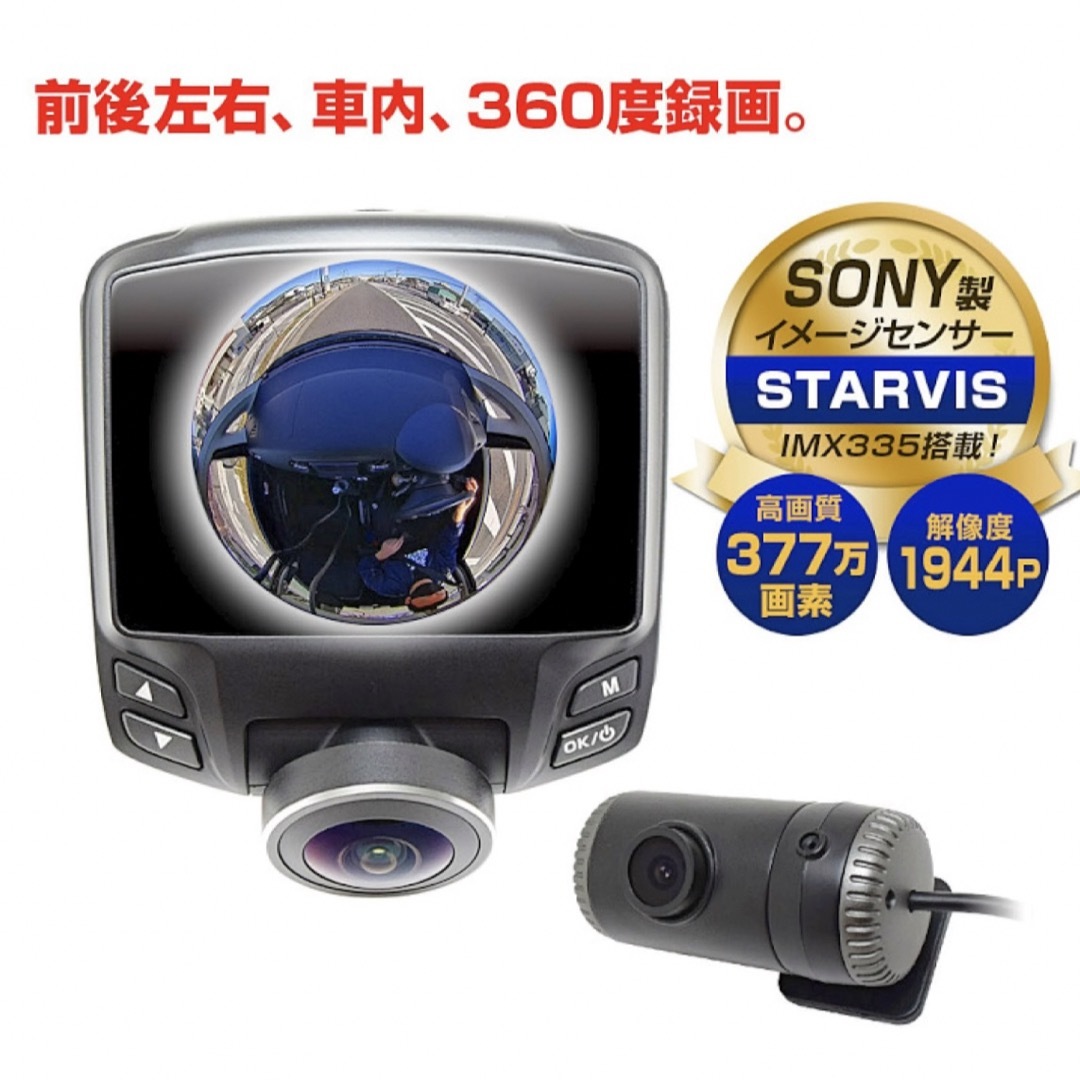 SONY(ソニー)のSONY製STARVIS IMX335搭載 360度 ドライブレコーダー スマホ/家電/カメラのスマホアクセサリー(その他)の商品写真