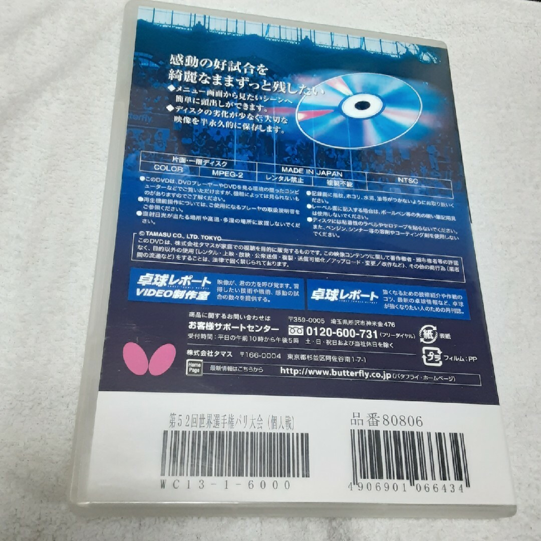 BUTTERFLY(バタフライ)の専用卓球DVD　値下げ不可 スポーツ/アウトドアのスポーツ/アウトドア その他(卓球)の商品写真