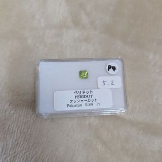 ペリドット　0.84ct(その他)