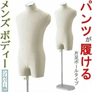 新品■紳士ボディートルソー男性用Mズボンパンツ対応■ステン調メンズマネキン業務用(店舗用品)